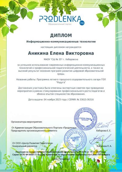 ikt_diploma(5).pdf.jpeg