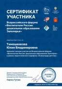 (Смол) Тимошенкова Юлия Владимировна 2755.pdf.jpeg
