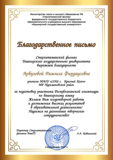 Арбузова Рамзиля Фирдаусовна+.pdf.jpeg