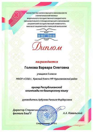 Голкова Варвара Олеговна (призер)+.pdf.jpeg