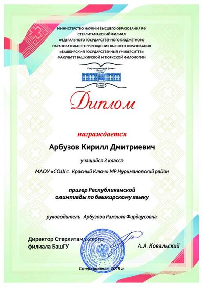 Арбузов Кирилл Дмитриевич (призер)+.pdf.jpeg