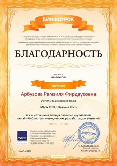 Свидетельство проекта infourok.ru №393574.jpg