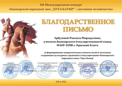 Арбузова Рамзиля Фирдаусовна.pdf.jpeg