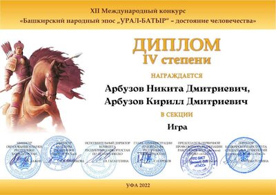 диплом Арбузовы.pdf.jpeg