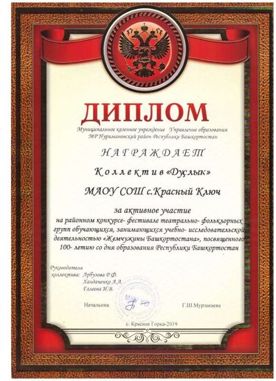 диплом дуслык.jpg