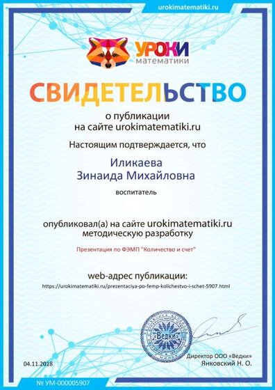 Сертификат проекта urokimatematiki.ru № 5907.jpg