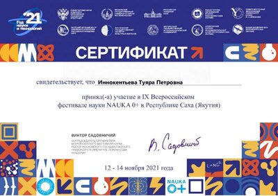 сертификат 2021.pdf.jpeg