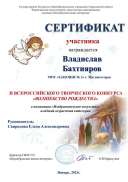 Бахтияров Владислав.pdf.jpeg