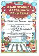 ГРАМОТА Пешеходу - зелёную улицу.jpeg