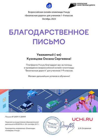 Letter_Kuznetsova_Oksana_Sergeevna_281419.pdf.jpeg