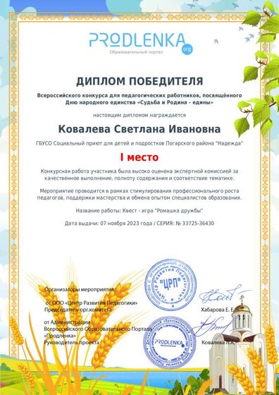 winnerз_diploma.pdf.jpeg