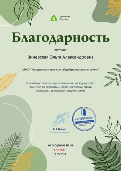 Благодарность от проекта ecologiarossii.ru №12183.jpg