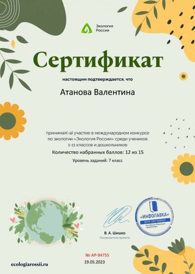 Сертификат от проекта ecologiarossii.ru №94755.jpg