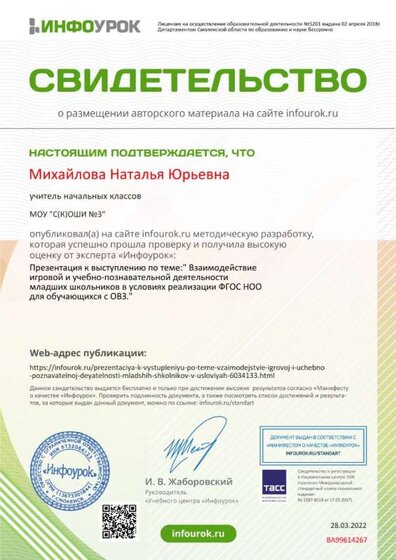 Свидетельство проекта infourok.ru №ВА99614267 (1).jpg