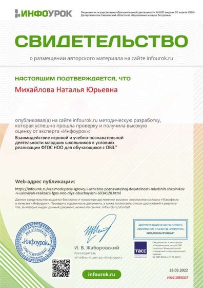 Свидетельство проекта infourok.ru №ИК41085007.jpg