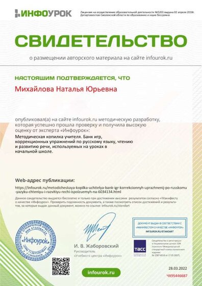 Свидетельство проекта infourok.ru №ЧХ95446687.jpg