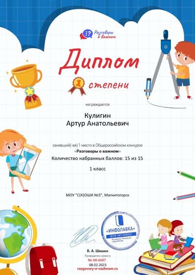Диплом первой степени проекта Разговоры о важном №6687.jpg