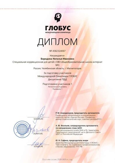 Диплом глобус.pdf.jpeg