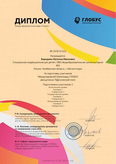 Диплом глобус.pdf.jpeg