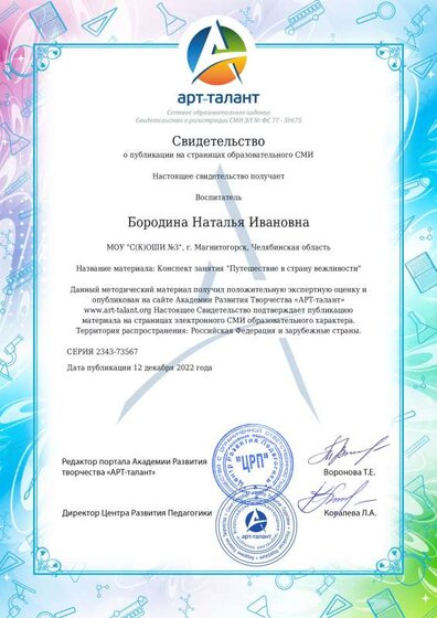 Конспект занятия путешествие ы страну ыежливости.pdf.jpeg