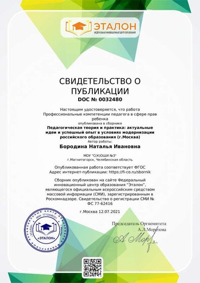 свидетельство о публикации.pdf.jpeg