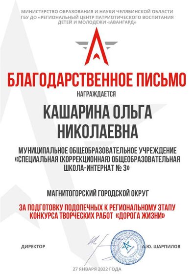 Кашарина Ольга Николаевна  Дорога жизни.pdf.jpeg