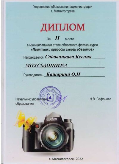 Садовникова Ксения Владимировна  .jpg