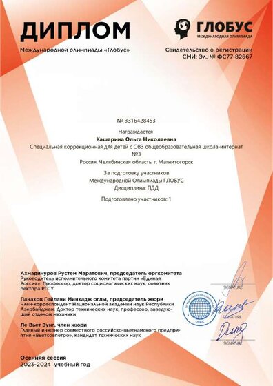 Дипломы (3).pdf.jpeg