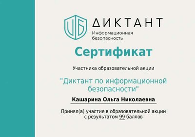 Кашарина инфор безопасн .pdf.jpeg