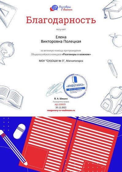 Благодарность проекта Разговоры о важном №229925 (2).jpg