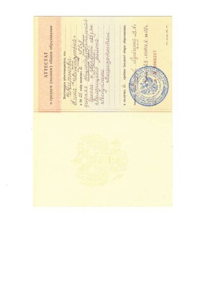 аттестат.pdf.jpeg