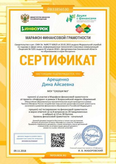 Сертификат проекта infourok.ru №ЙВ33856530.jpg