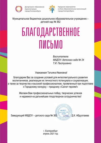 43 ДОО 24 Благодарственное письмо 1.pdf.jpeg