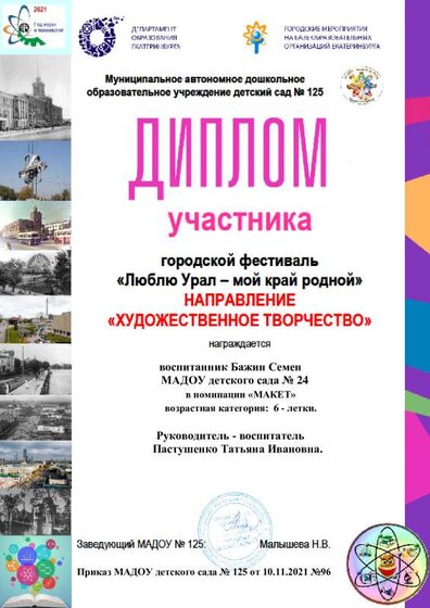 24_диплом участника_Худ творчество_.pdf.jpeg