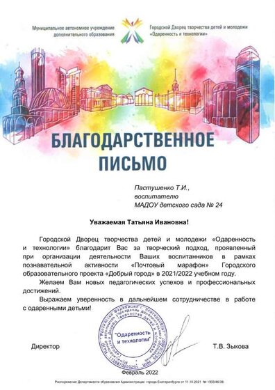 24 Пастушенко Т.И..pdf.jpeg
