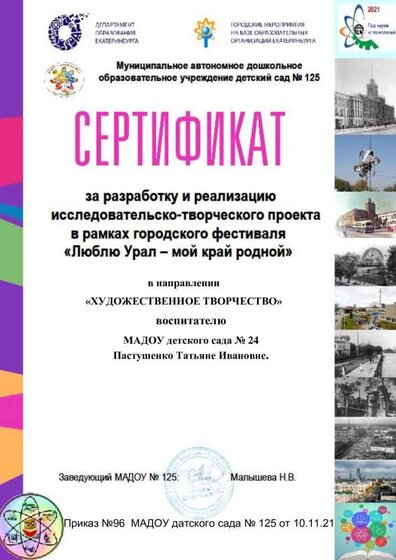 24_сертификат  за разработку проекта.pdf.jpeg