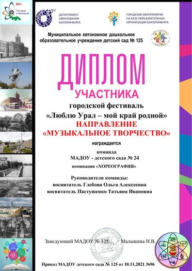 Шаблон диплома участника муз творчество.pdf.jpeg