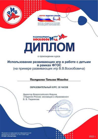 Pastushenko_Tatyana_Ivanovna.pdf.jpeg