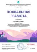Charter_Math_Arseniy_Butenko_.pdf.jpeg
