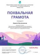 Charter_Math_Kirill_Maslennikov_.pdf.jpeg