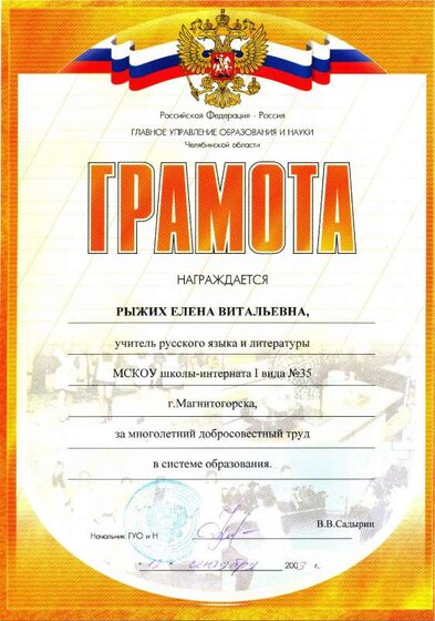 Грамота 10001.pdf.jpeg