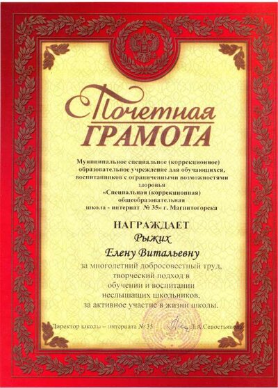грамота 20001.pdf.jpeg