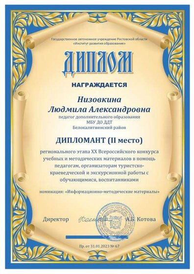Низовкина-Белокалитвинский.pdf.jpeg