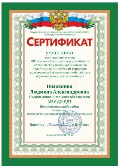 Низовкина-Белокалитвинский-2.pdf.jpeg