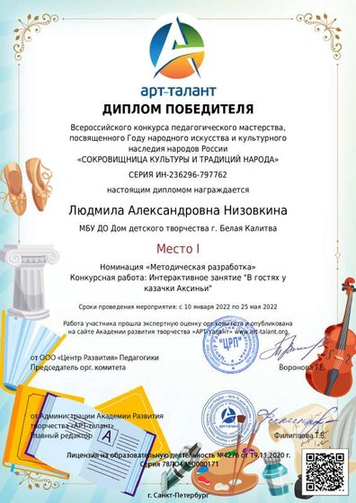 Людмила Александровна Низовкина_ (2).pdf.jpeg