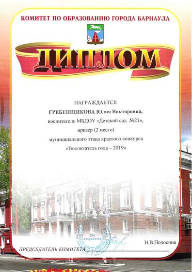 воспитатель года.pdf.jpeg