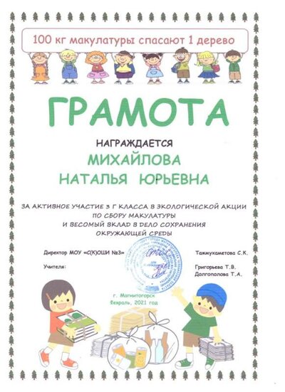 грамота2.jpeg