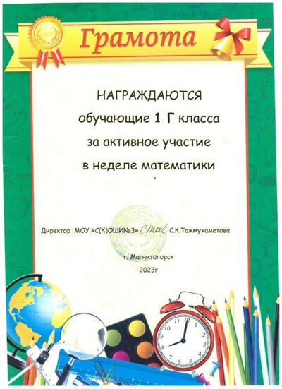 грамота4.jpeg