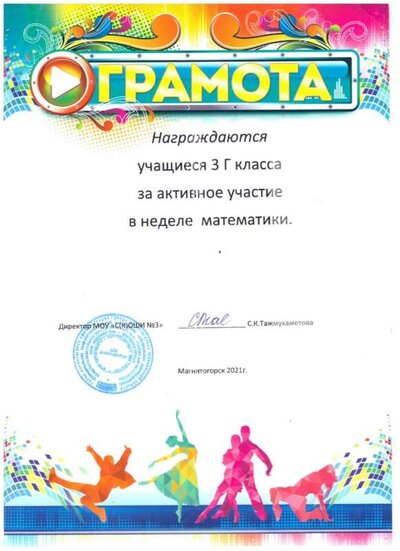 грамота5.jpeg