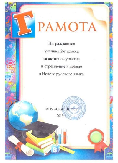 грамота7.jpeg